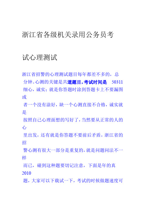 浙江公安民警招考职业心理测试