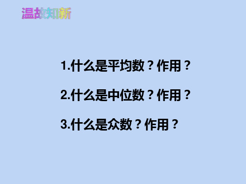 人教版八年级数学下册第二十章20.2数据的波动程度课件(共44张PPT)