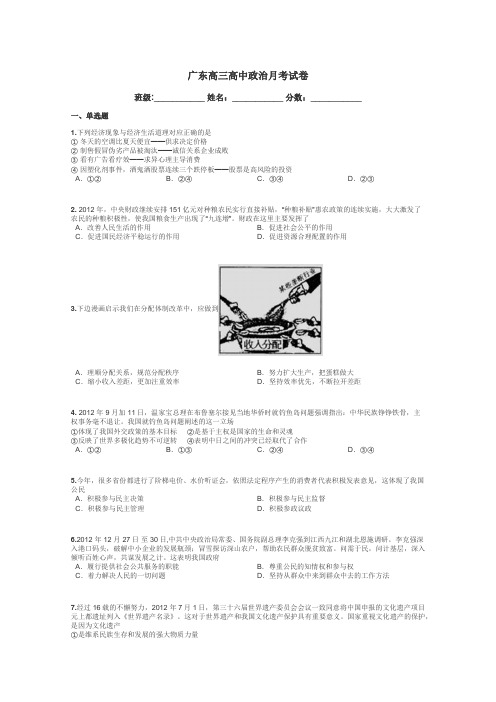 广东高三高中政治月考试卷带答案解析
