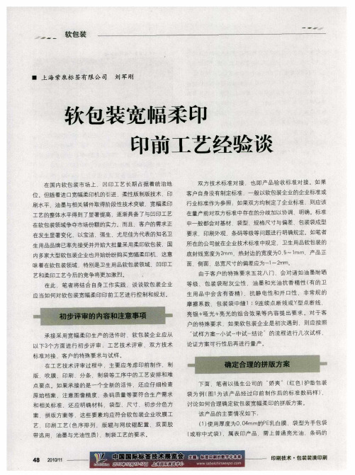 软包装宽幅柔印印前工艺经验谈