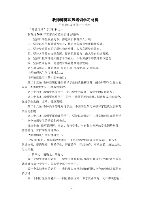 (15)师德师风培训材料