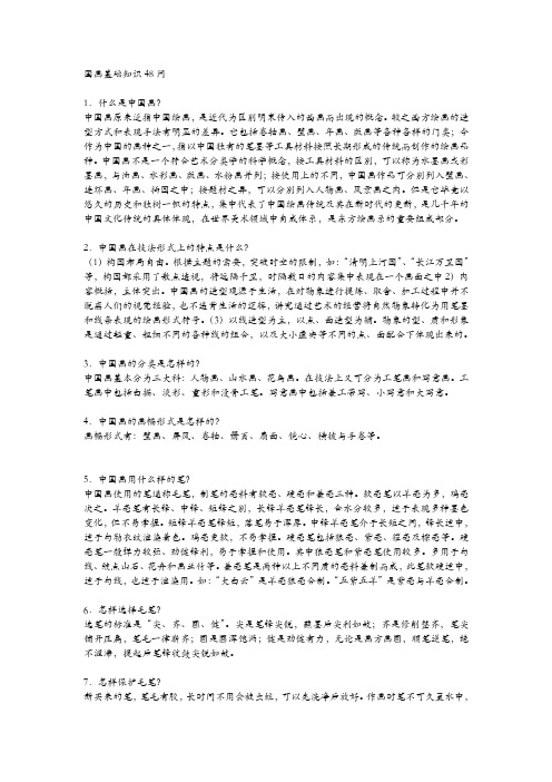 国画基础知识48问汇总