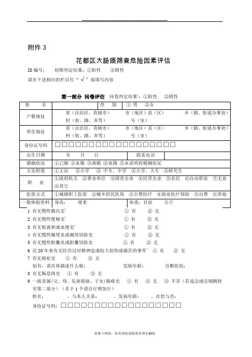 最新大肠癌2018年问卷