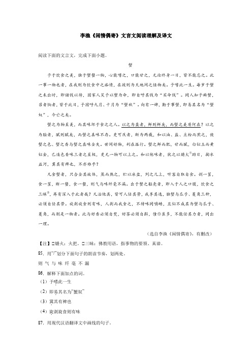 李渔《闲情偶寄》文言文阅读理解及译文