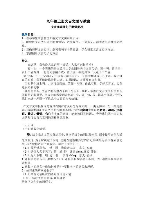 九年级上册文言实词复习教案及复习题