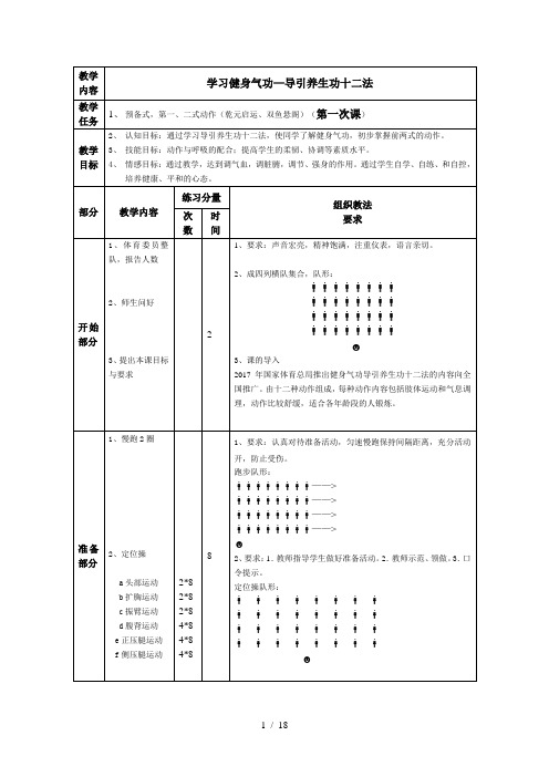 导引养生功十二法教案