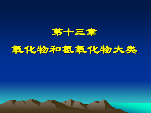 矿物鉴定：氧化物及氢氧化物矿物大类