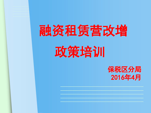 融资租赁政策2016最新政策