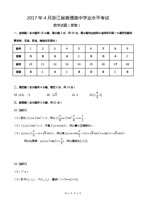 2017年4月浙江学考数学真题