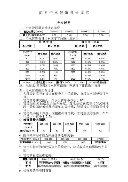 污水管道设计规范