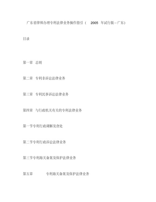 律师办理专利法律业务操作指引.pdf