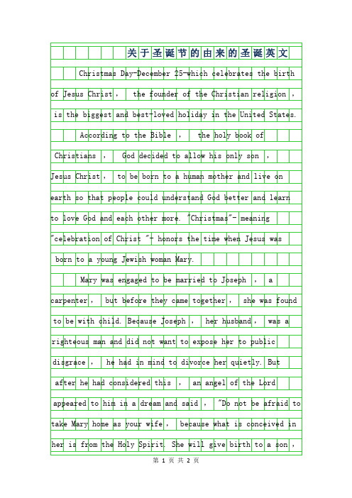2019年关于圣诞节的由来的圣诞英文作文