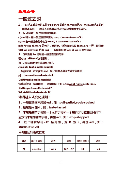 【重磅】小学英语过去式资料