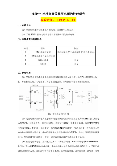 现代电力电子技术硬件实验 (2)