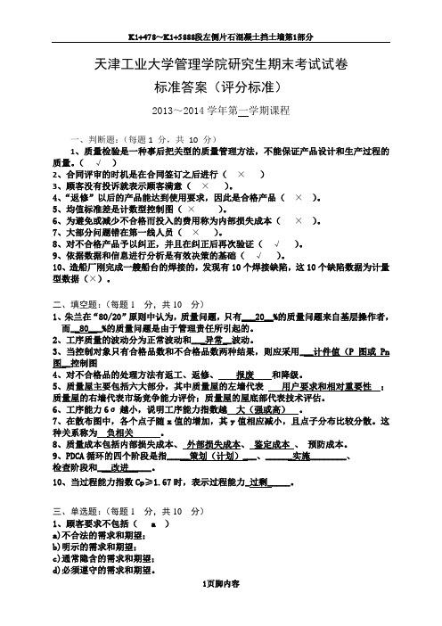 2013年现代质量工程试卷答案