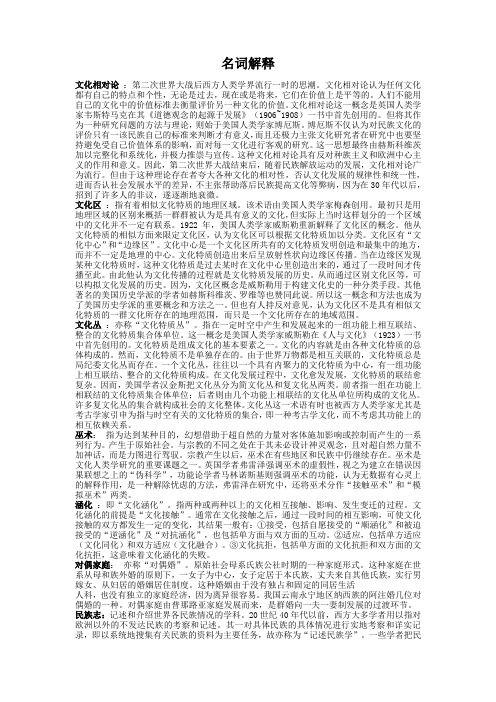 人类学部分名词解释整理