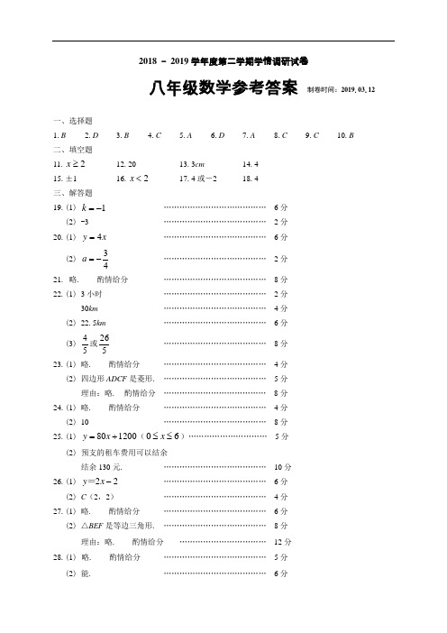 2018-2019学年度第二学期阶段性测试题 参考答案 2019.03.12