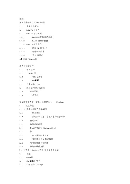 清华版labview教程