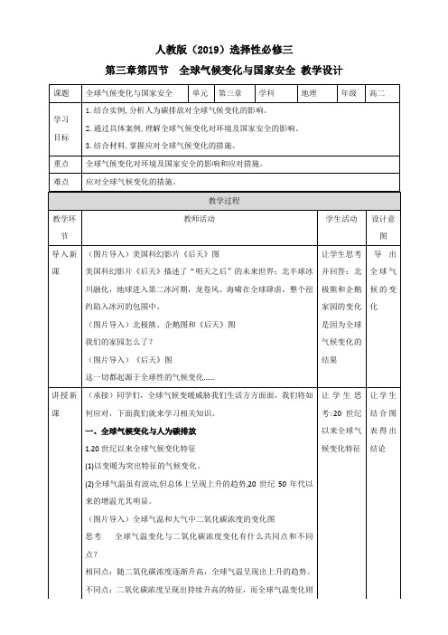 高中地理人教版2019选修三教案全球气候变化与国家安全