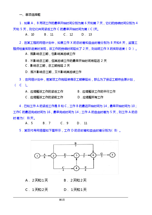 网络计划练习题