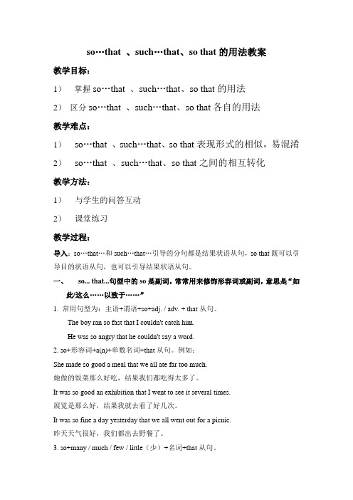 10.7so..that 教案
