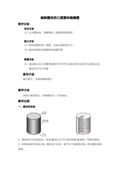 机械识图-绘制圆柱的三视图和轴测图