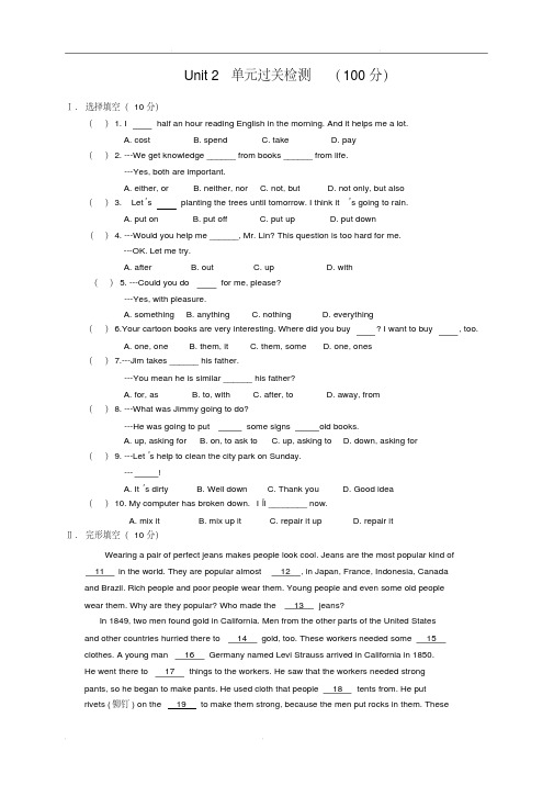 人教版八年级下册英语Unit2单元检测试题(含答案)