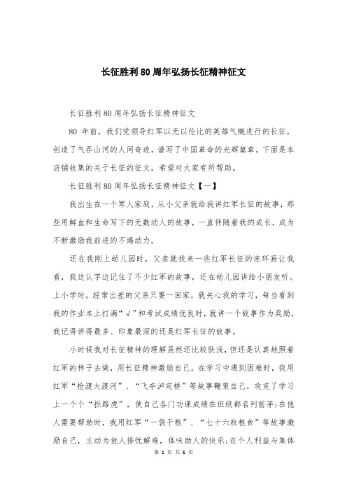 长征胜利80周年弘扬长征精神征文