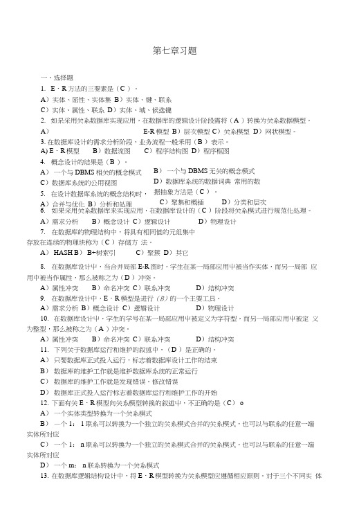 中南大学数据库习题复习资料.docx