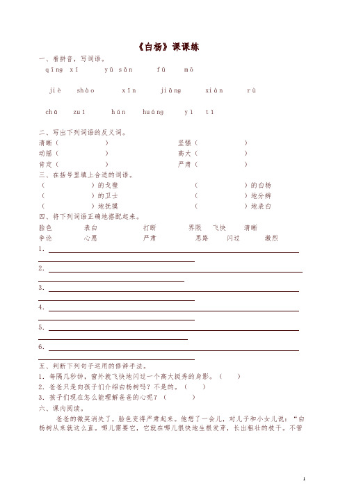 【精编】五年级语文下册 白杨 1同步练习试卷