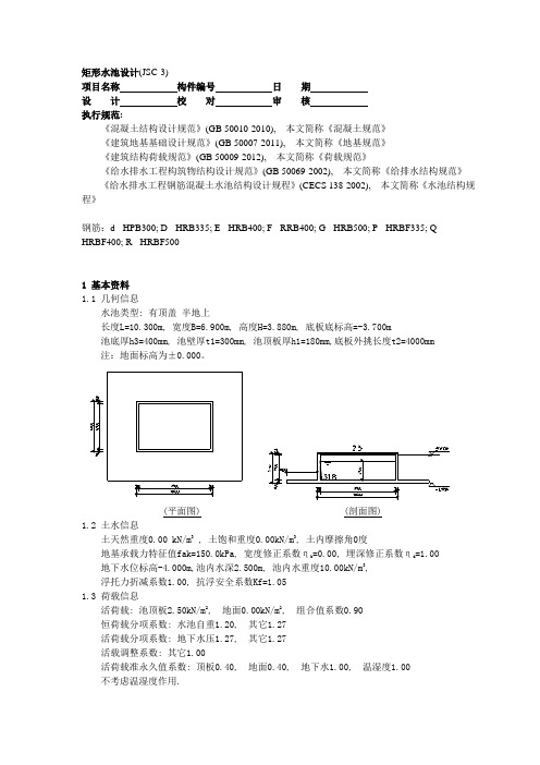 消防水池计算书