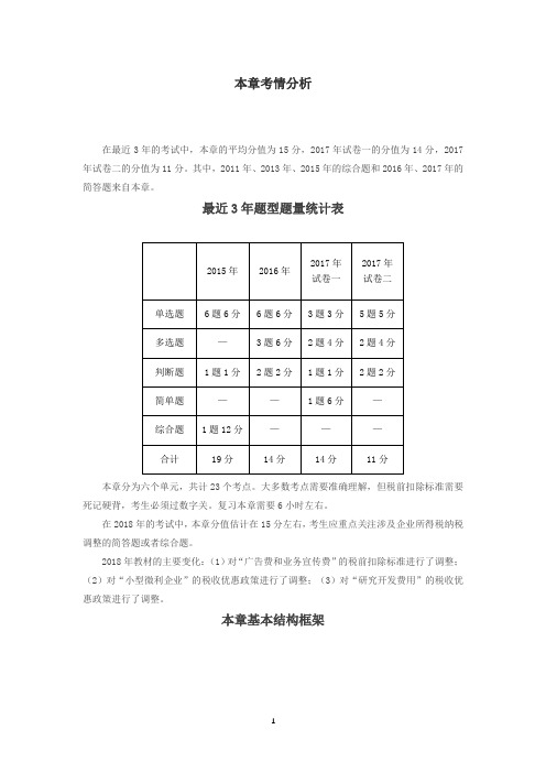 2019年-中级会计资格-基础精讲班讲义_059