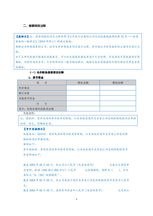 新三板半年度报告财务报表附注模板