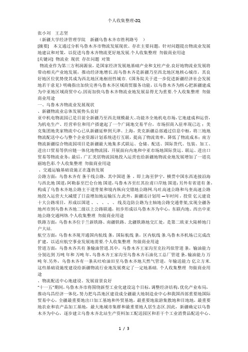 乌鲁木齐物流发展现状及对策