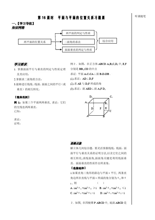 苏教版高中数学必修二学案精品立体几何第课时(4)