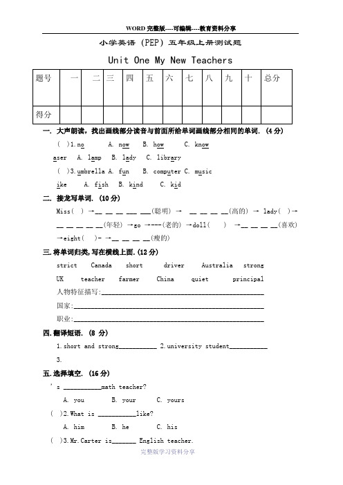 人教版小学英语五年级上册测试题