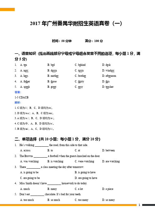 【答案】2017年广州番禺华附招生英语真卷-解析版