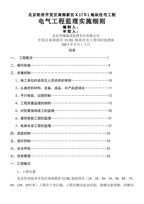 亦庄X17电气监理细则.