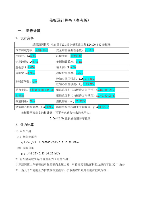 盖板涵计算书很全面