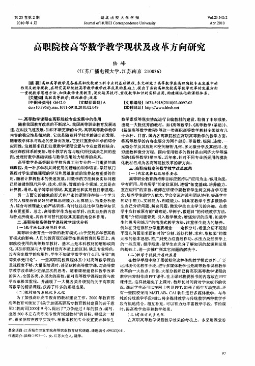 高职院校高等数学教学现状及改革方向研究