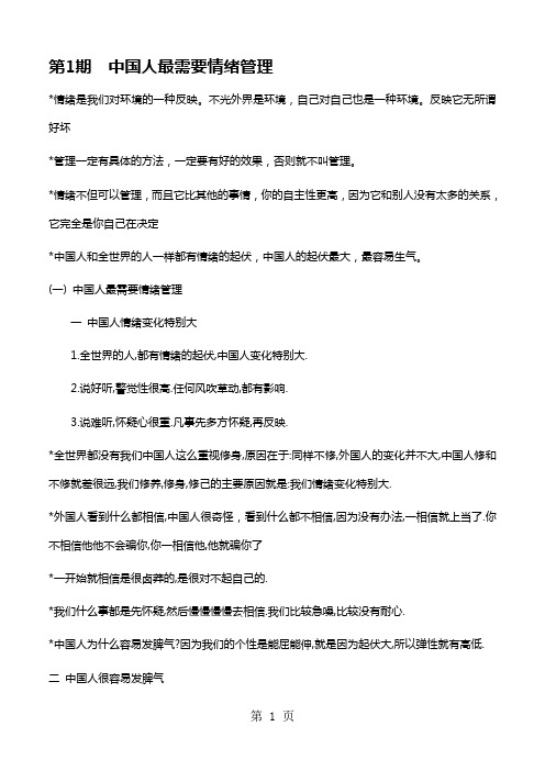 1192-曾仕强情绪管理-25页文档资料