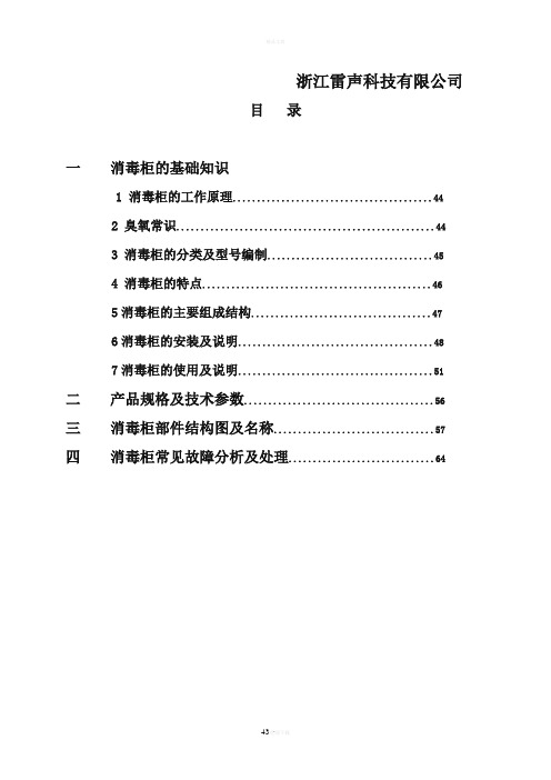 消毒柜维修手册