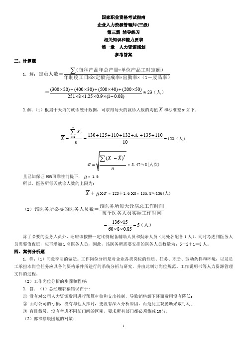 三级指南-答案