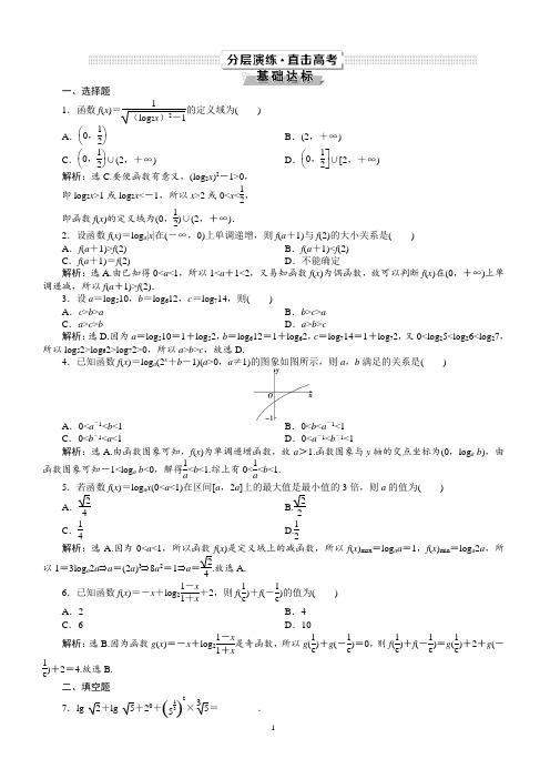 2019年高考数学(文科)一轮分层演练：第2章函数的概念与基本初等函数第6讲(含答案解析)