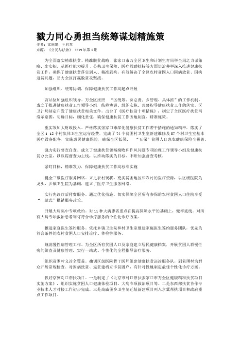 戮力同心勇担当统筹谋划精施策