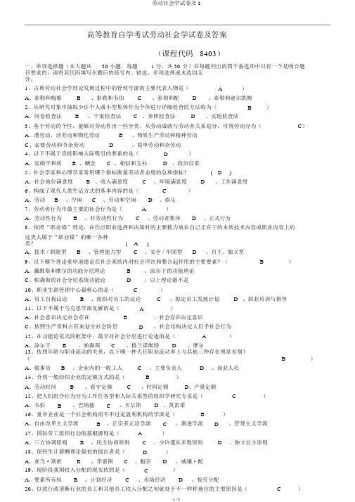 劳动社会学试卷及1