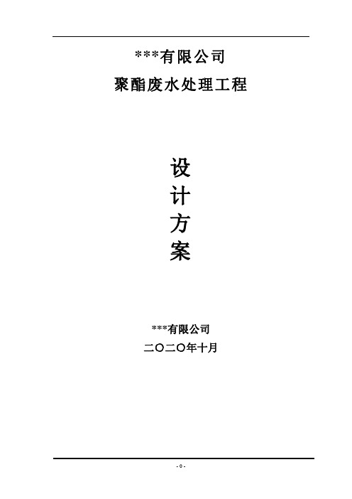 豆制品废水处理工程设计方案(水解酸化+气浮+接触氧化工艺)