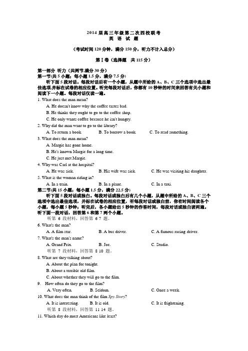 山西省2014届高三第二次四校联考英语试题(含答案)