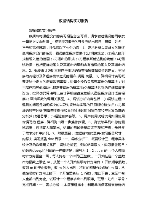 数据结构实习报告