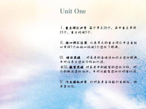 (新课标)2019高考英语(艺考生文化课)UnitOne课件